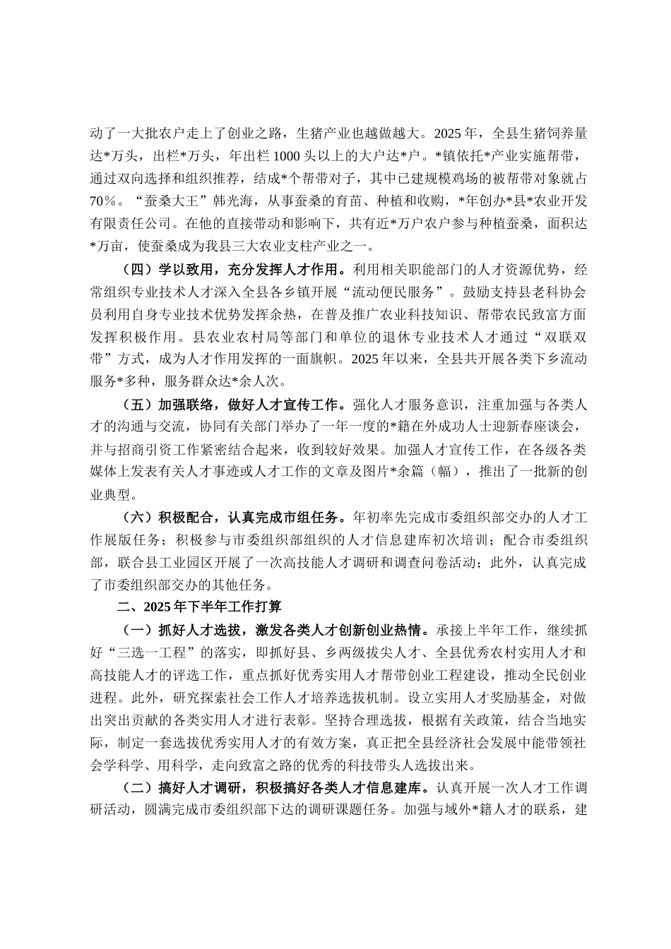 2025年上半年人才工作总结及下半年打算_第2页
