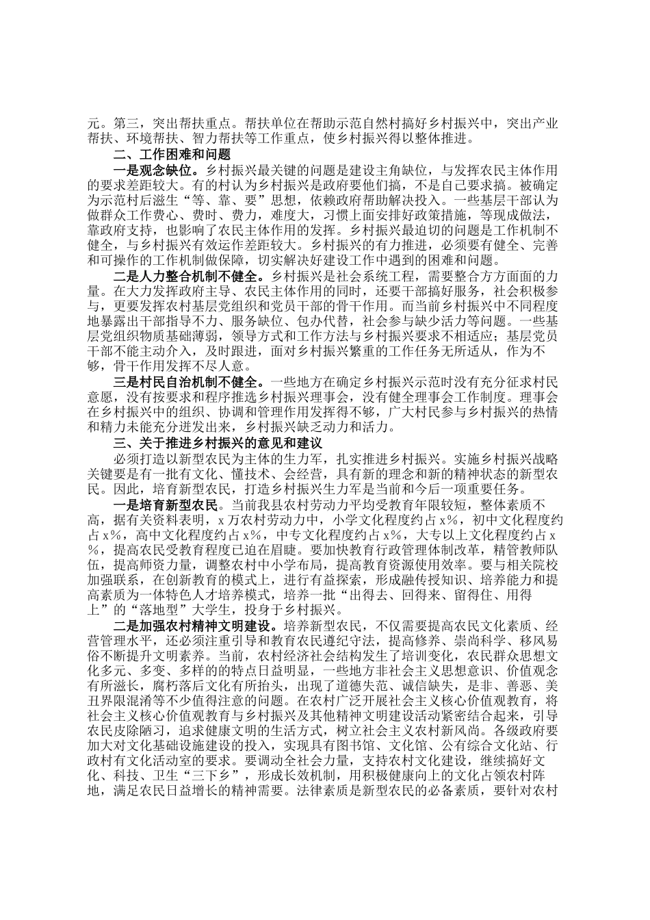 全县乡村振兴工作调研报告_第2页