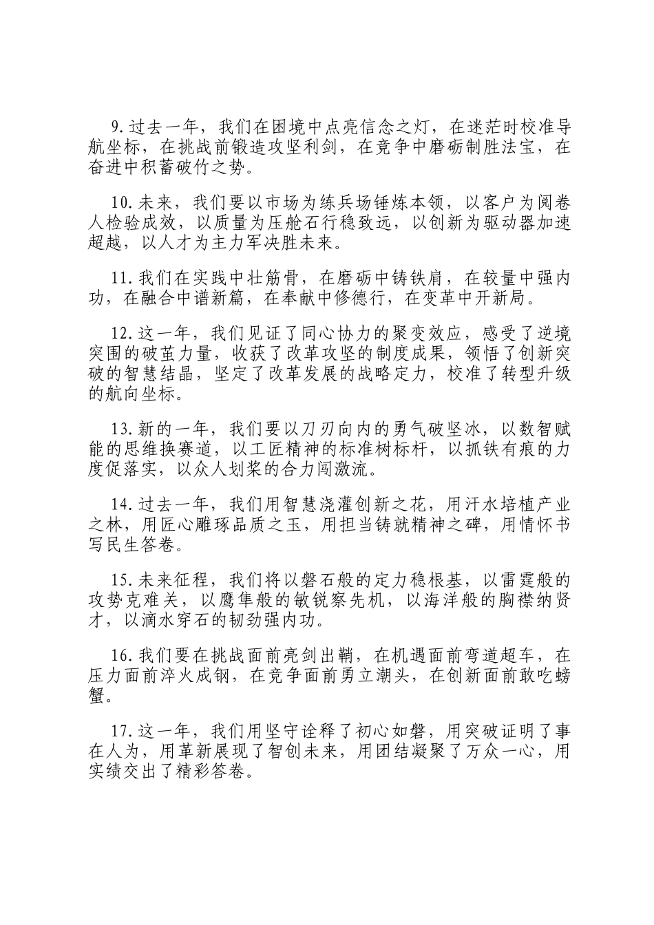 工作总结和工作计划排比句汇编（共50条）_第2页