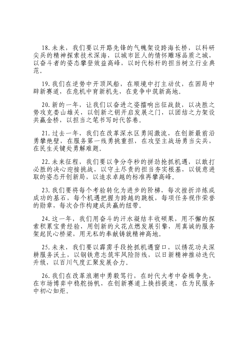 工作总结和工作计划排比句汇编（共50条）_第3页