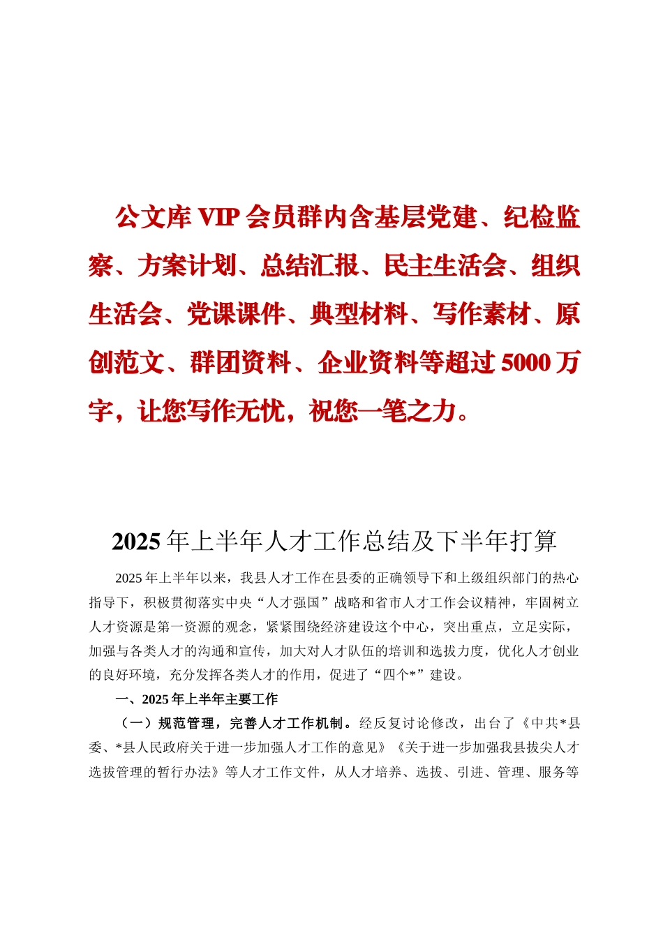 2025年上半年人才工作总结及下半年打算ding_第1页