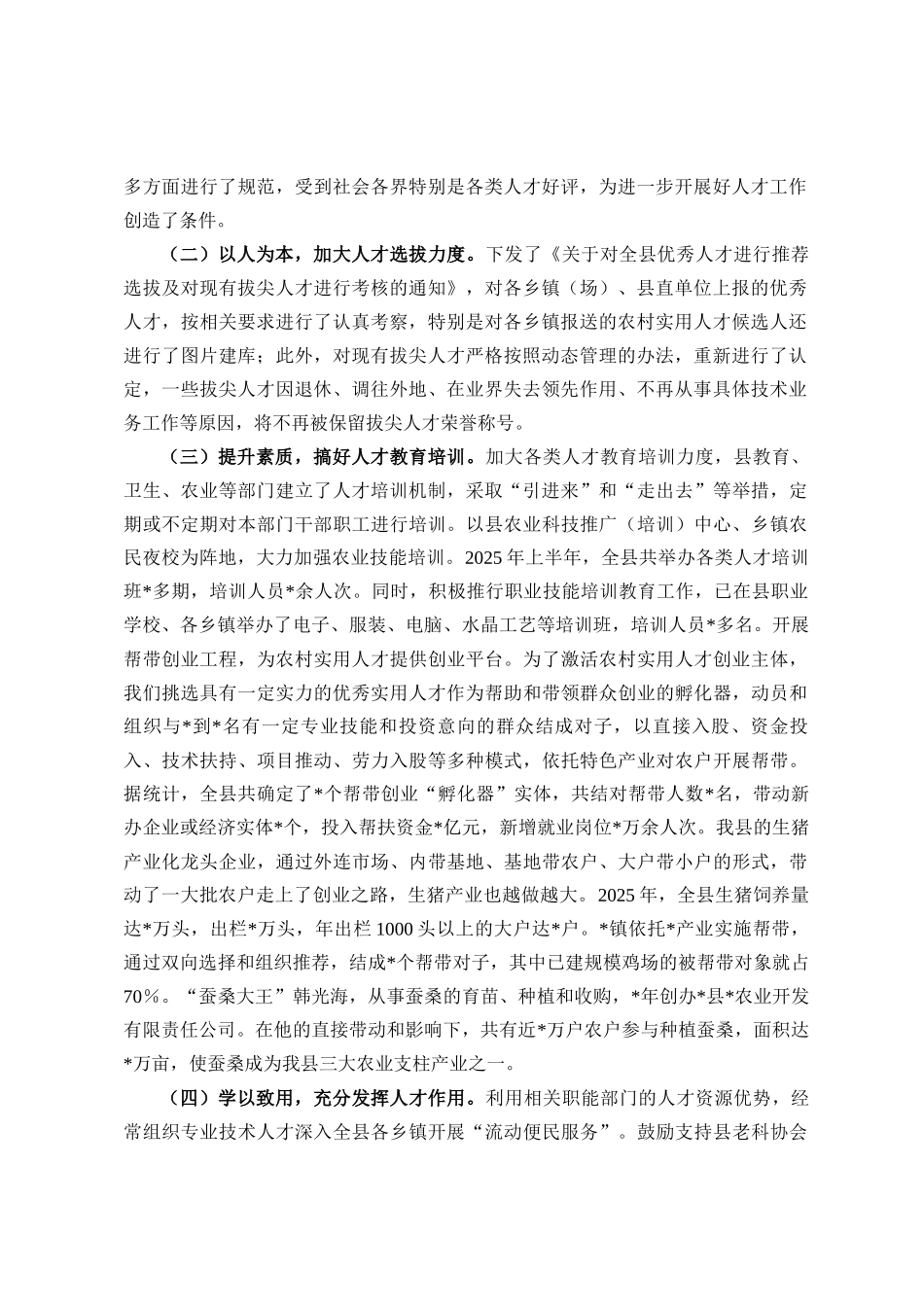 2025年上半年人才工作总结及下半年打算ding_第2页