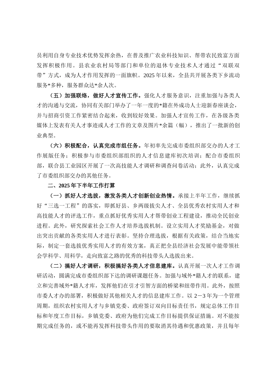 2025年上半年人才工作总结及下半年打算ding_第3页