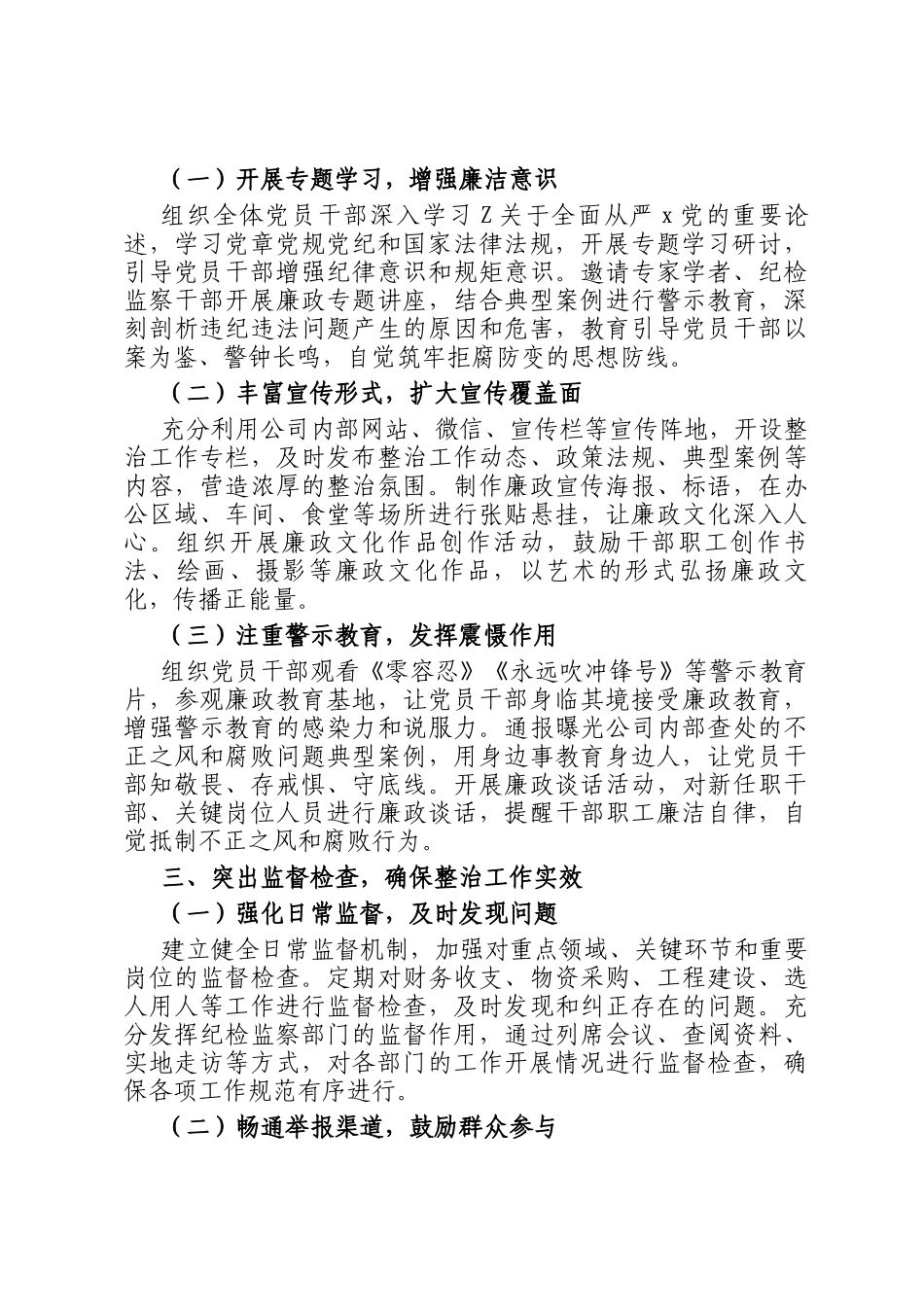 群众身边不正之风和腐败问题整治工作总结_第2页