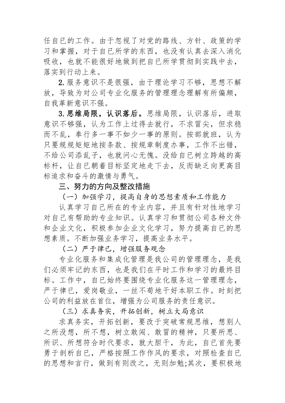 工作作风自查自纠报告_第2页