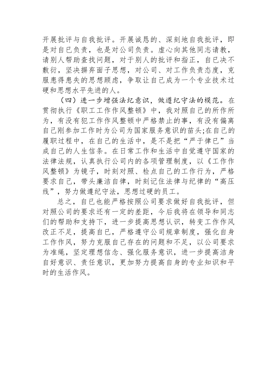 工作作风自查自纠报告_第3页