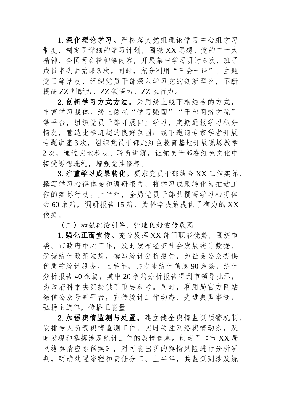 2025年上半年市XX局意识形态工作总结_第2页