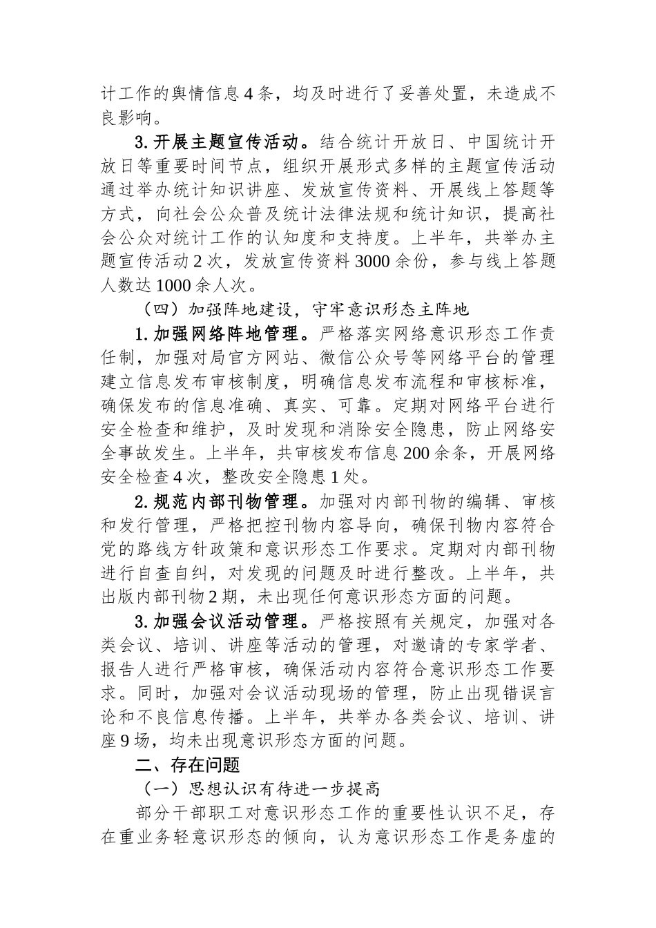 2025年上半年市XX局意识形态工作总结_第3页