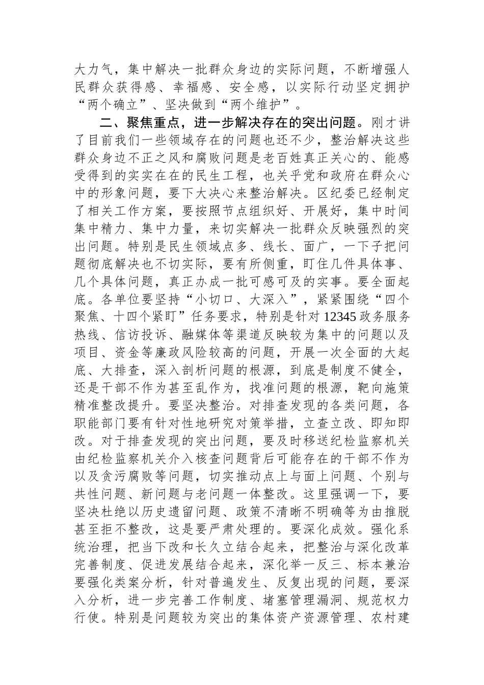 群众身边不正之风和突出问题集中整治工作推进会讲话_第3页