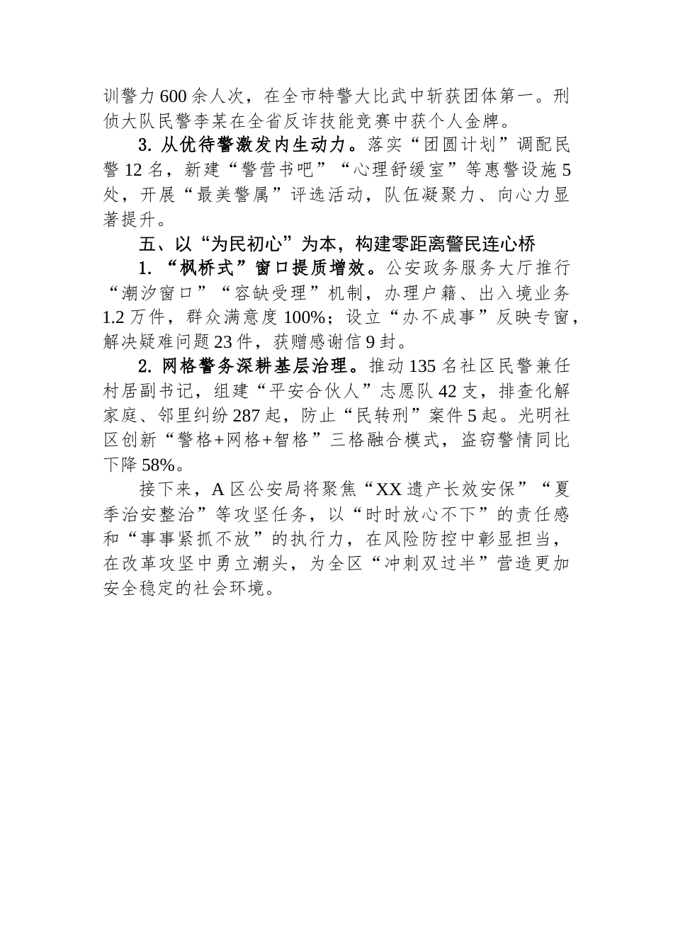 公安局2025年第一季度工作总结_第3页