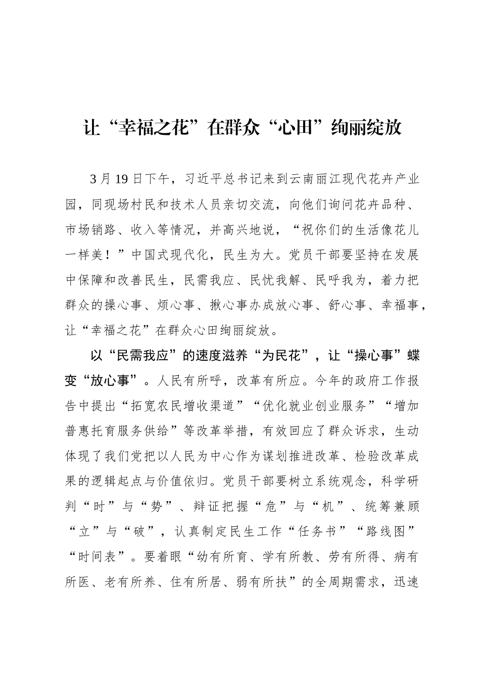 让“幸福之花”在群众“心田”绚丽绽放_第1页
