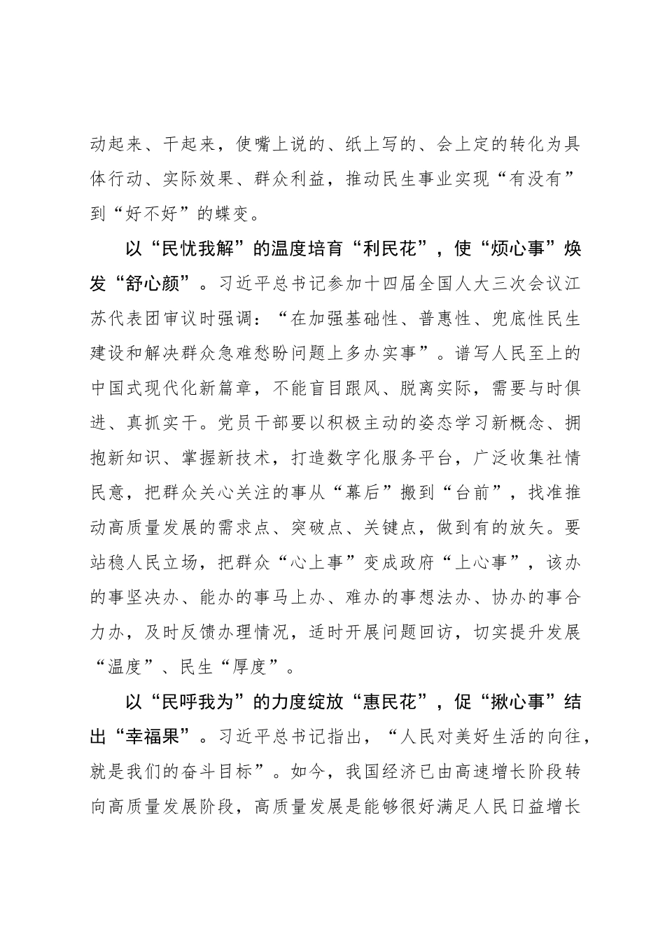 让“幸福之花”在群众“心田”绚丽绽放_第2页