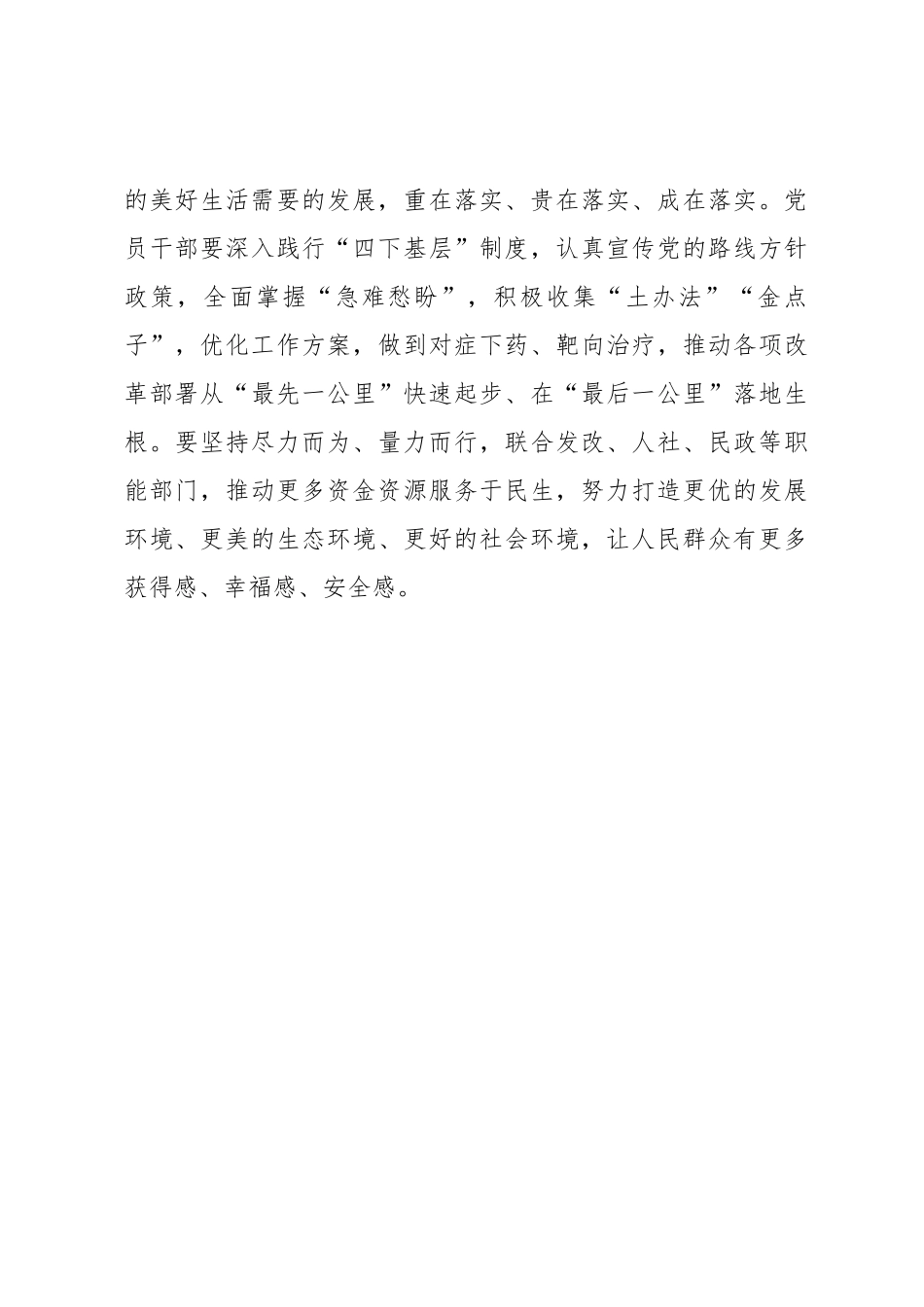 让“幸福之花”在群众“心田”绚丽绽放_第3页