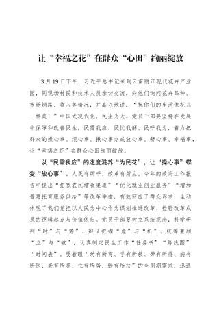 让“幸福之花”在群众“心田”绚丽绽放