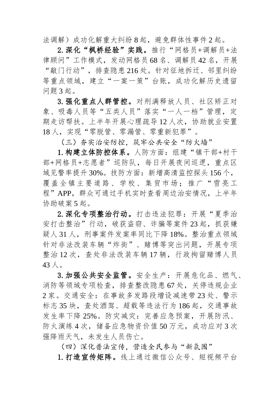 2025年上半年乡镇平安建设工作总结_第2页