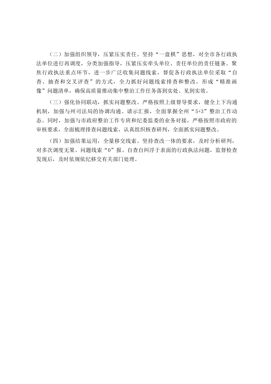 局长在全市涉企行政执法检查专项整治工作会议上的交流发言_第3页