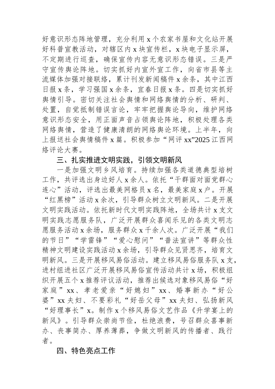 2025年上半年宣传思想文化工作总结_第2页