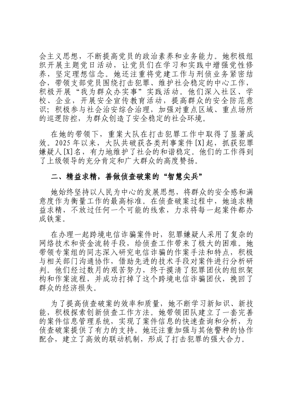 公安局2025年优秀共产党员先进材料_第2页