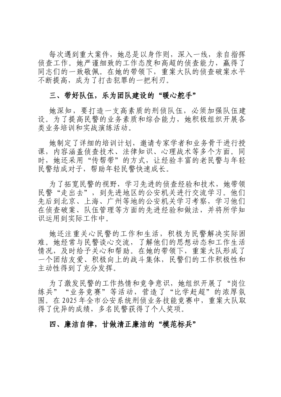 公安局2025年优秀共产党员先进材料_第3页