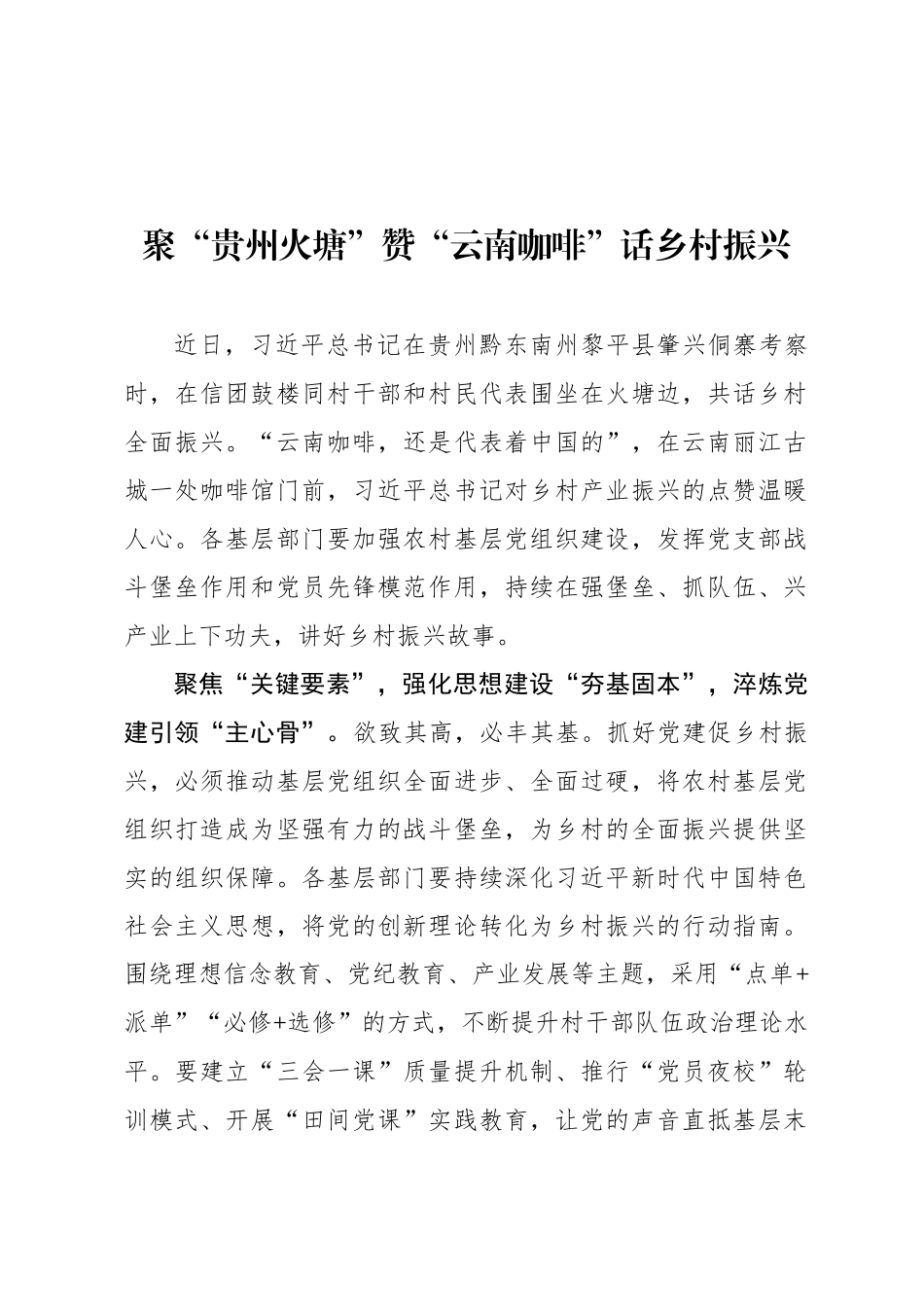 聚“贵州火塘”赞“云南咖啡”话乡村振兴_第1页