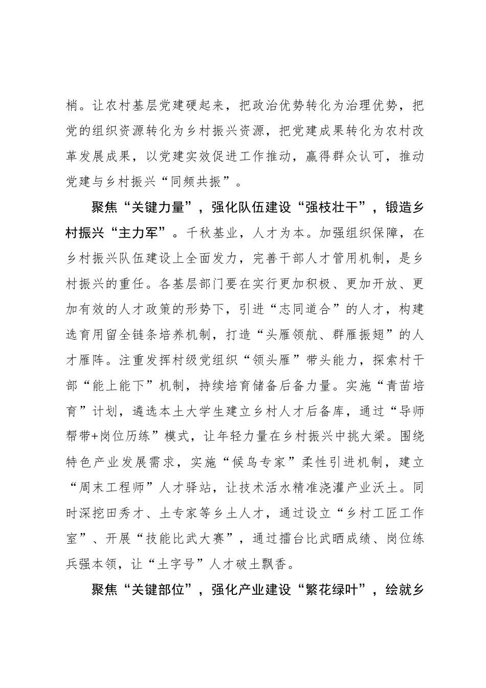 聚“贵州火塘”赞“云南咖啡”话乡村振兴_第2页