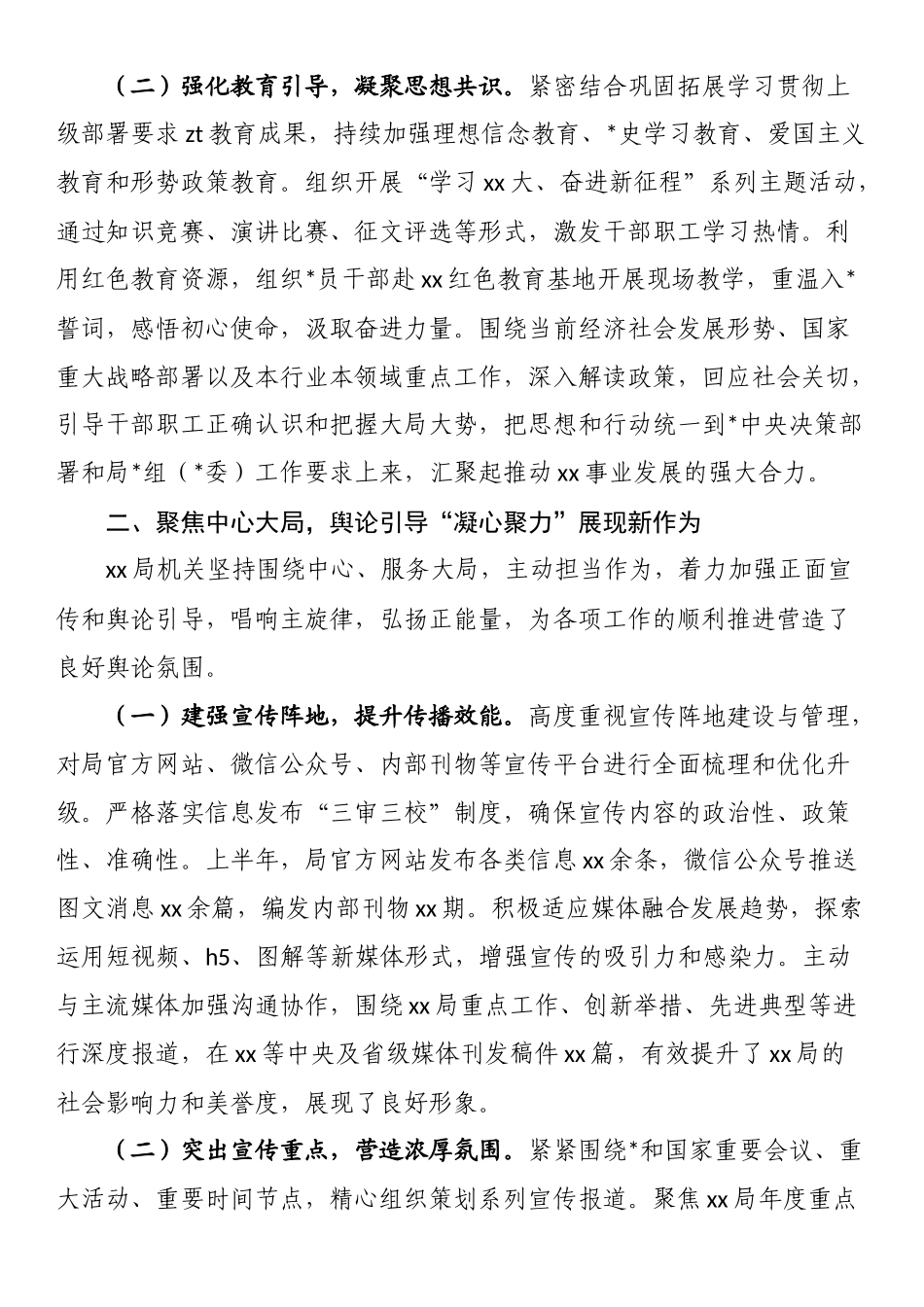 2025年上半年意识形态（宣传思想）工作情况报告_第2页