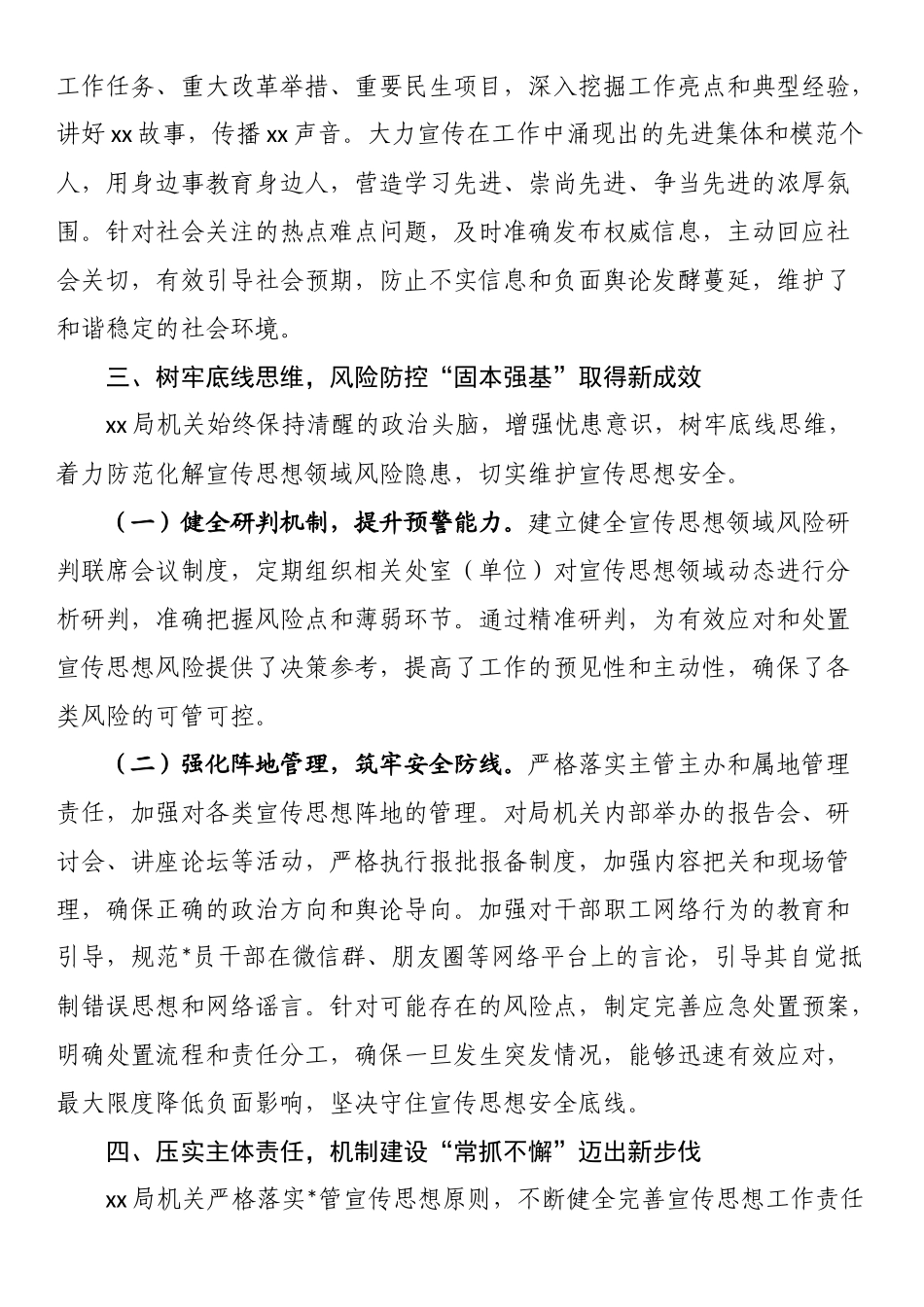 2025年上半年意识形态（宣传思想）工作情况报告_第3页