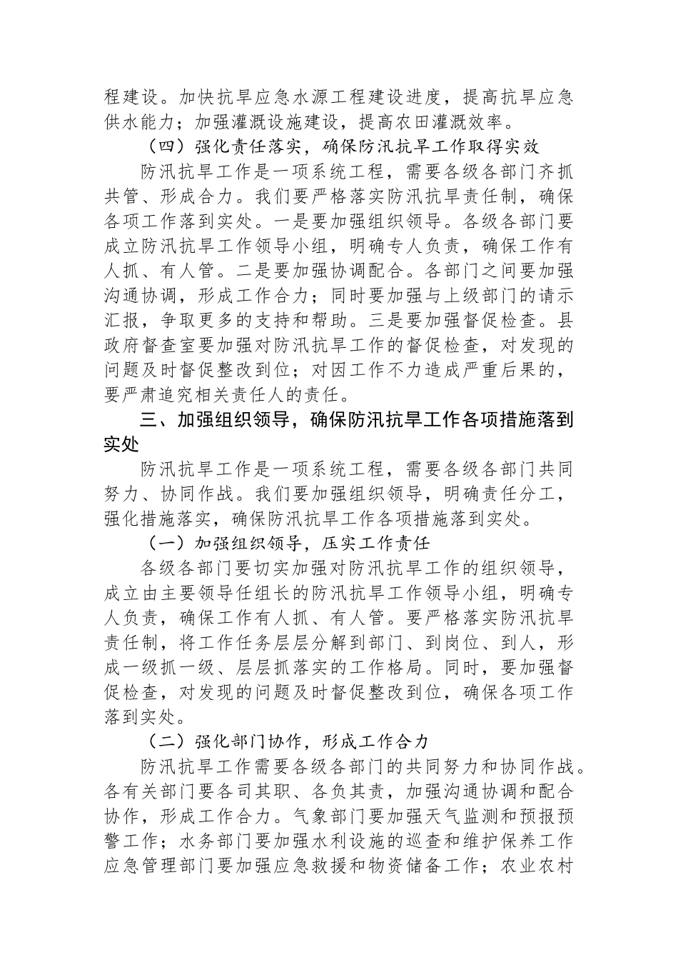 在县2025年防汛抗旱工作推进会上的讲话_第3页