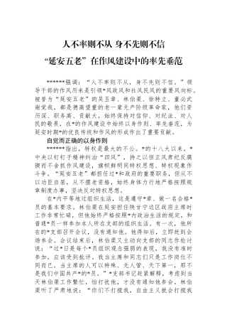 人不率则不从+身不先则不信