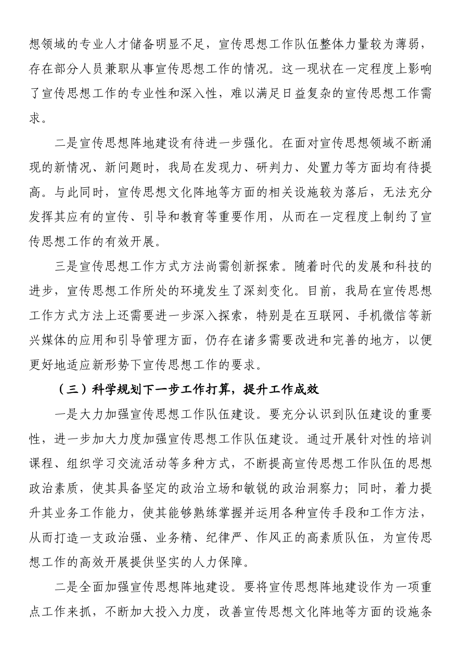 2025年上半年意识形态（宣传思想）责任制落实情况报告总结_第3页