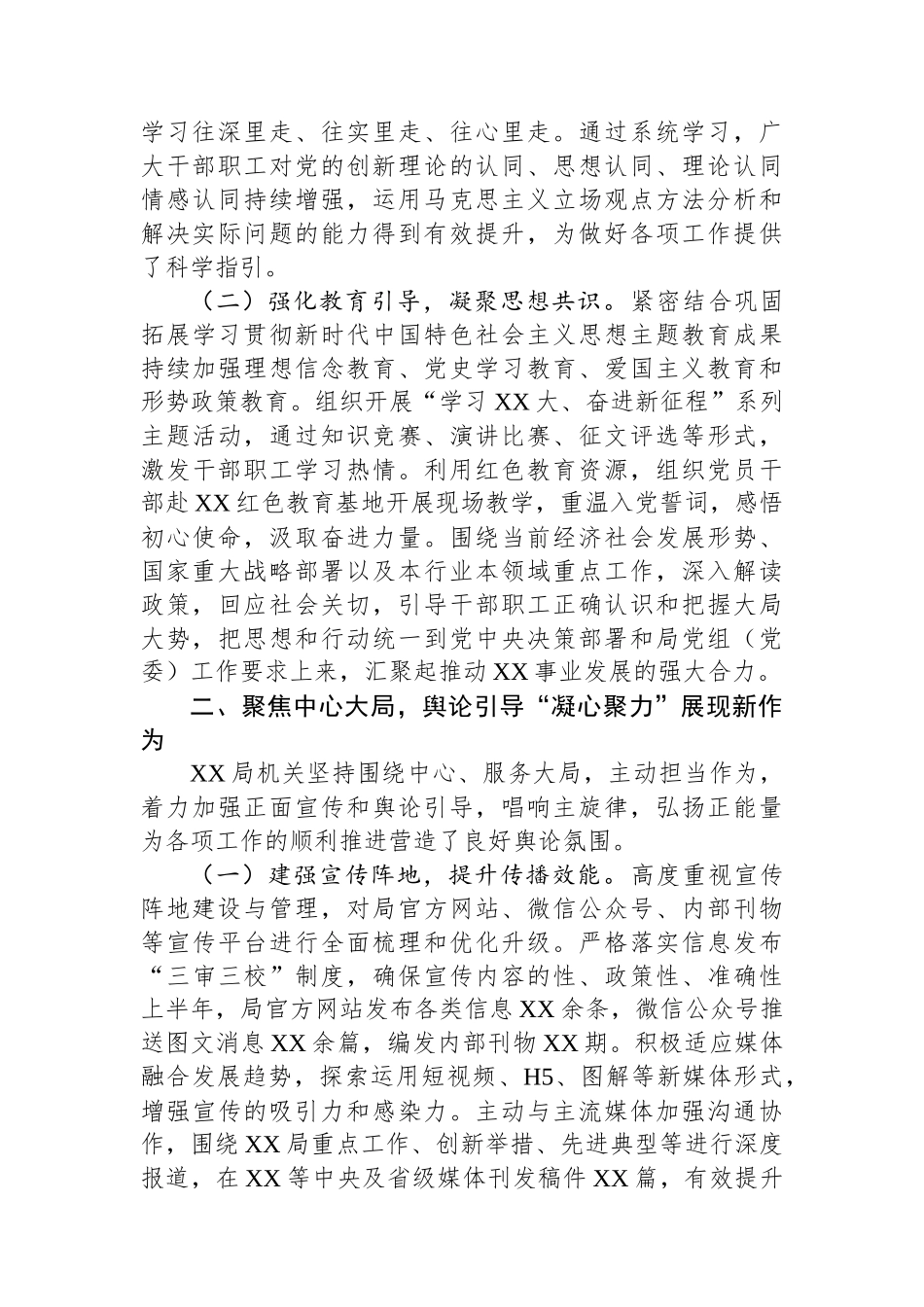 2025年上半年意识形态工作总结_第2页