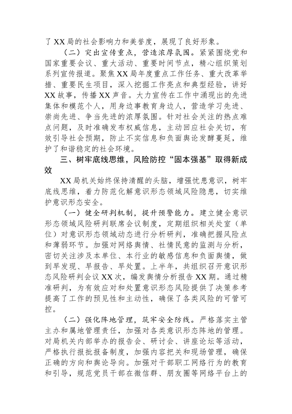 2025年上半年意识形态工作总结_第3页