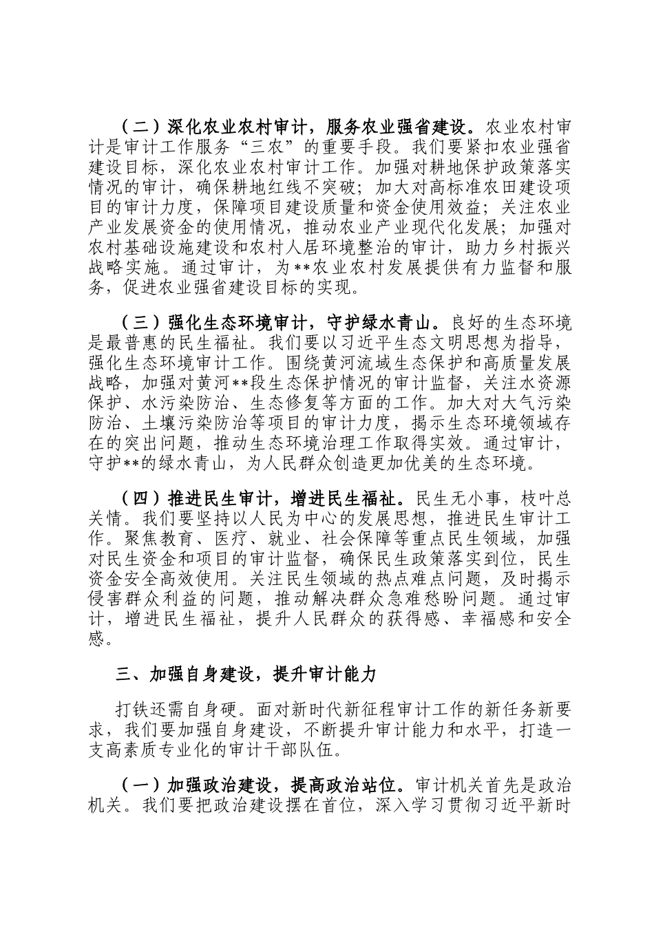 聚焦主责主业，勇于担当作为，以高质量审计监督服务高质量发展——审计局领导学习心得_第3页