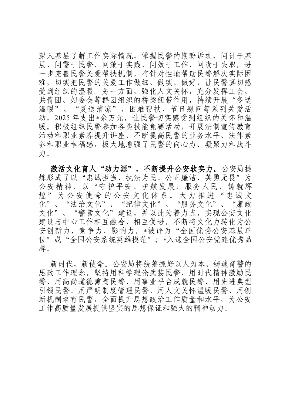 公安局思想政治工作典型经验_第3页