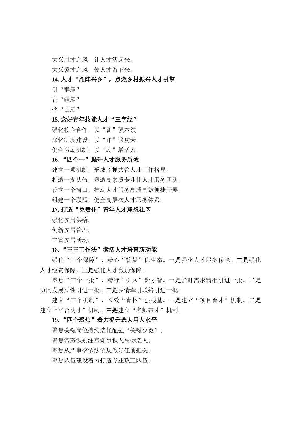 人才工作写作提纲30例①_第3页