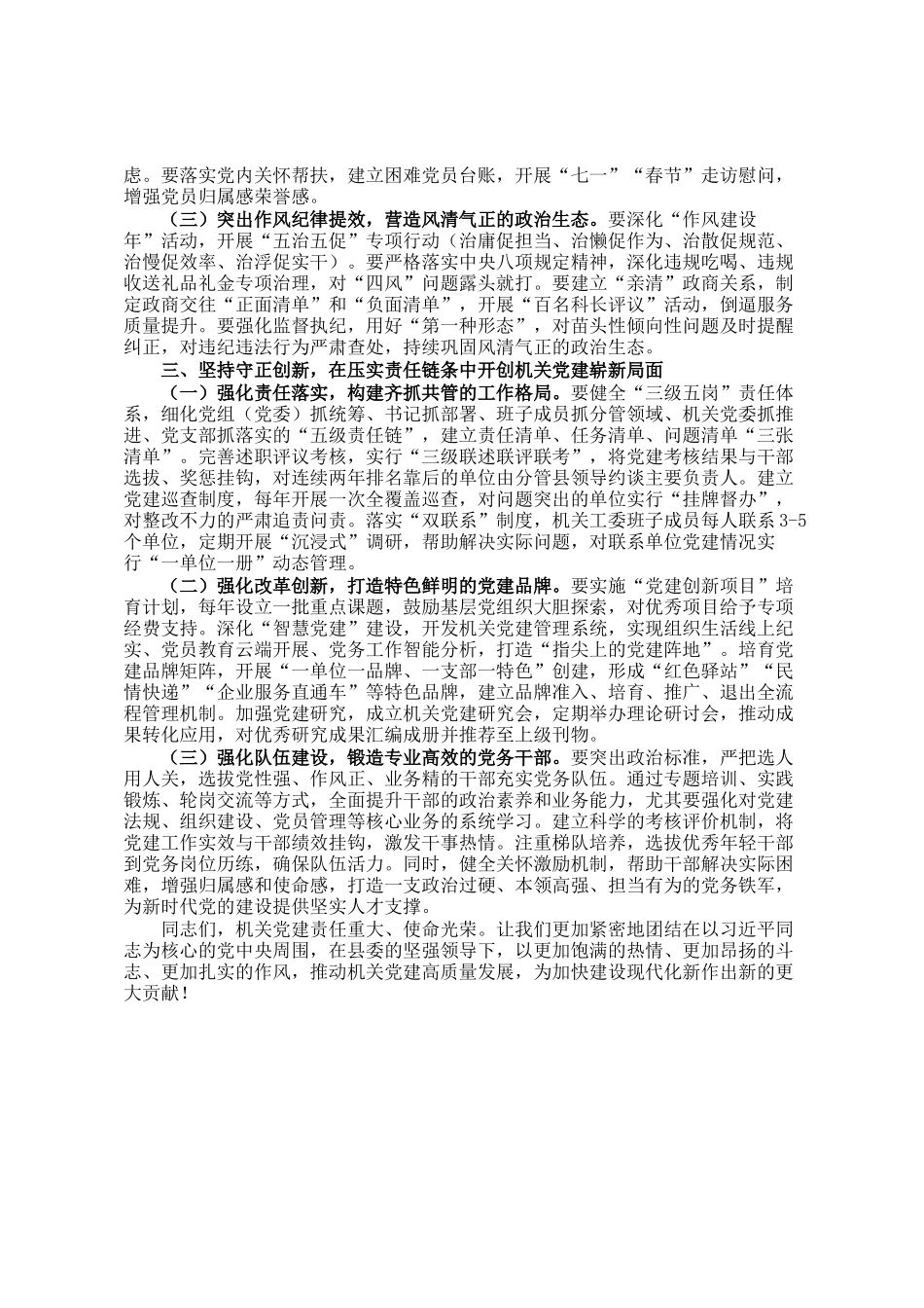 在县机关党的工作会议上的讲话_第2页