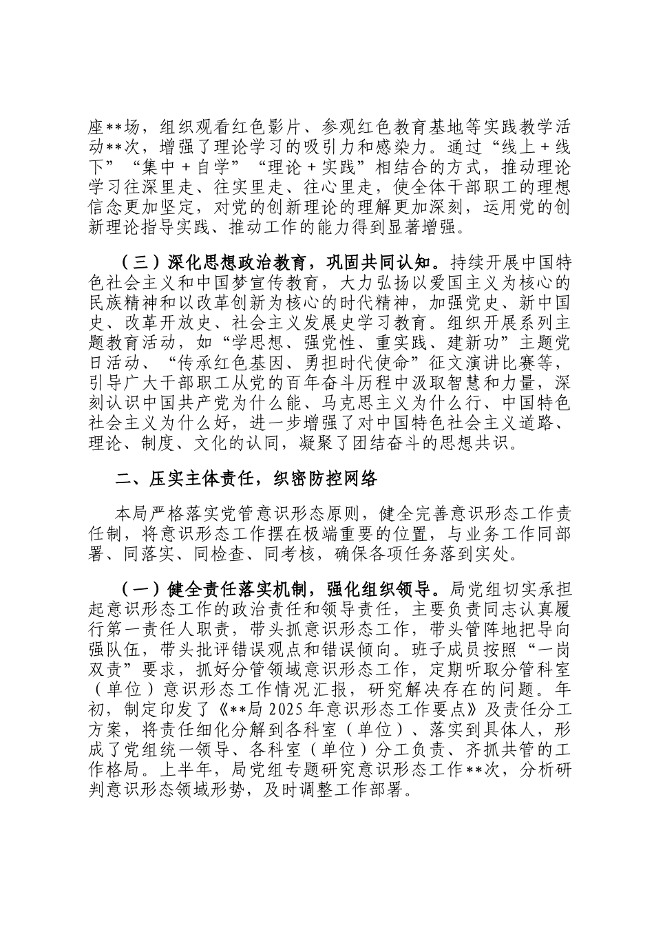 2025年上半年意识形态研判分析报告_第2页