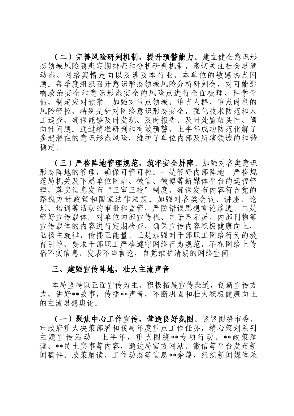 2025年上半年意识形态研判分析报告_第3页