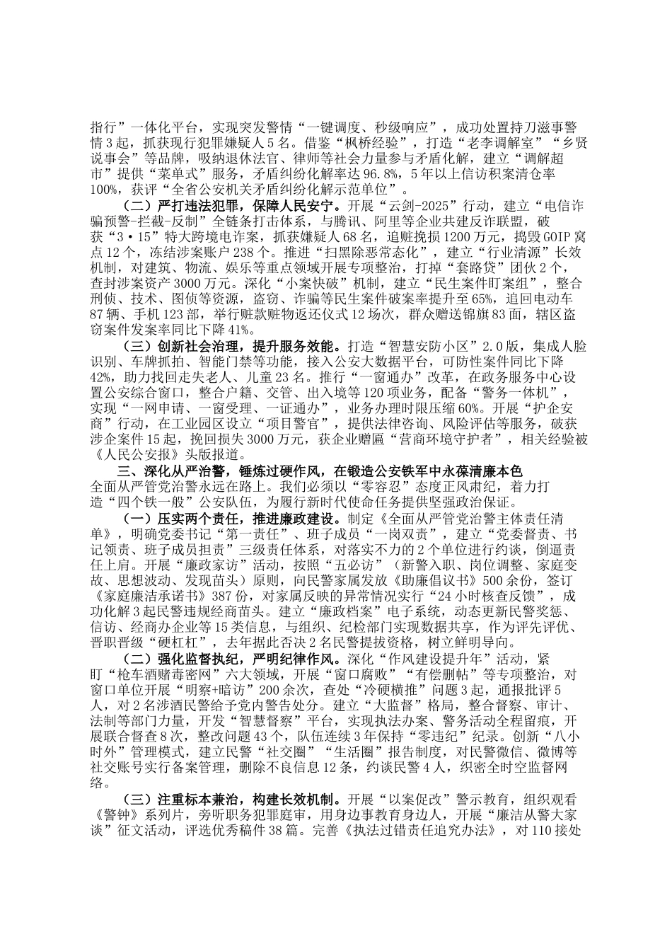 公安局长2025全县公安工作暨全县公安系统党风廉政建设会议上的讲话_第2页