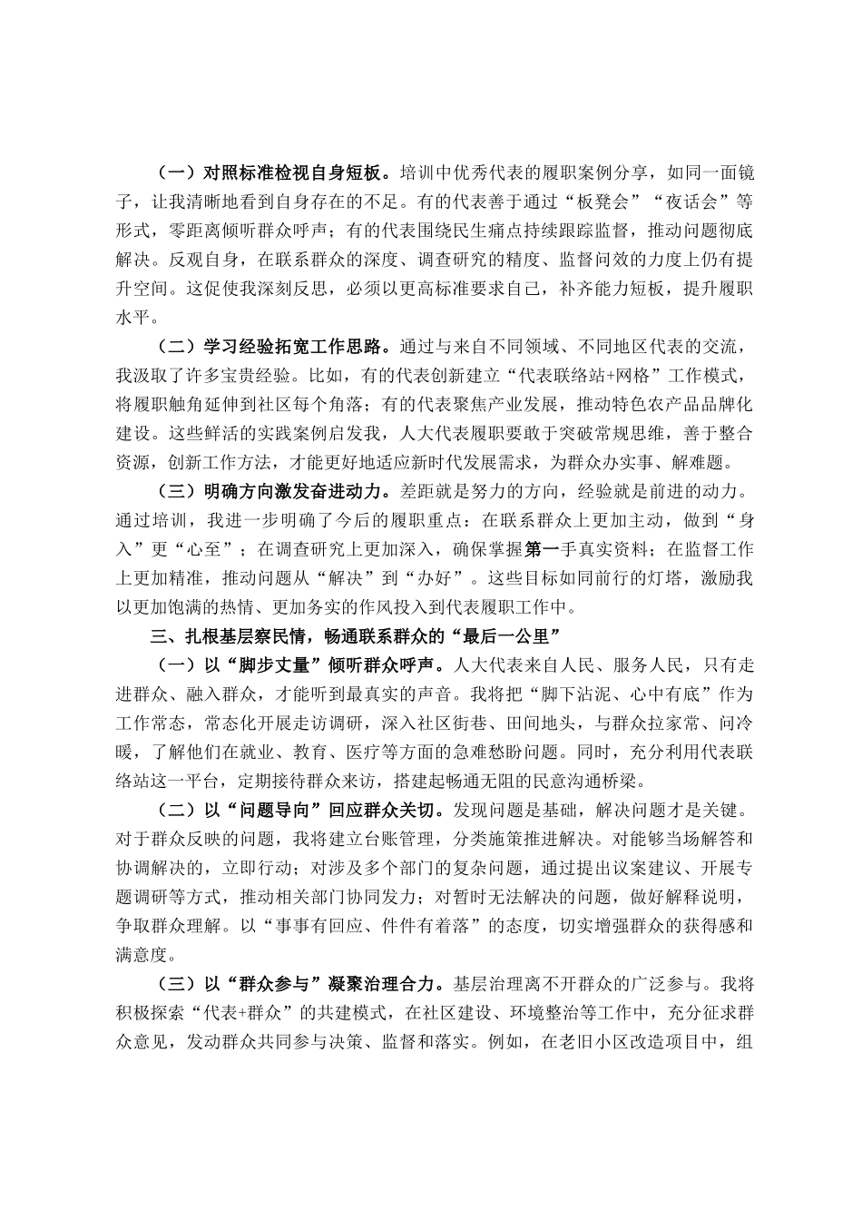 人大代表参加履职能力培训班心得体会_第2页