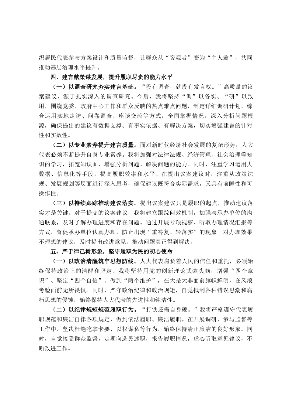 人大代表参加履职能力培训班心得体会_第3页