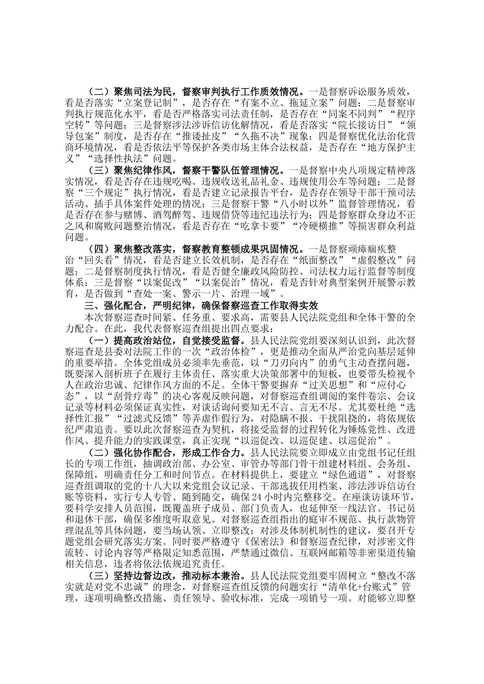 在县人民法院开展政治督察和纪律作风督查巡查工作动员会上的讲话_第2页