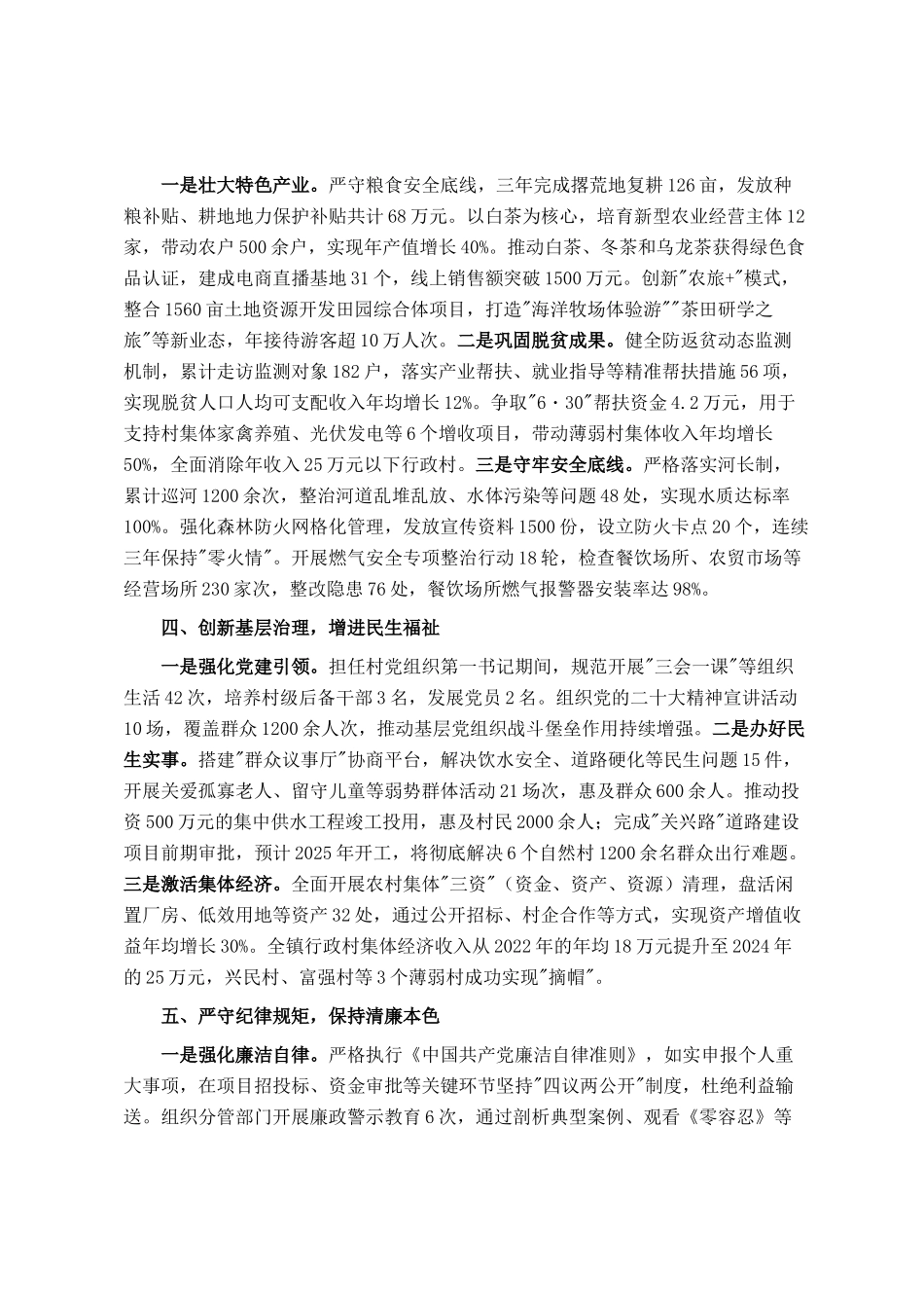 科级干部2022-2024年履职情况汇报_第2页