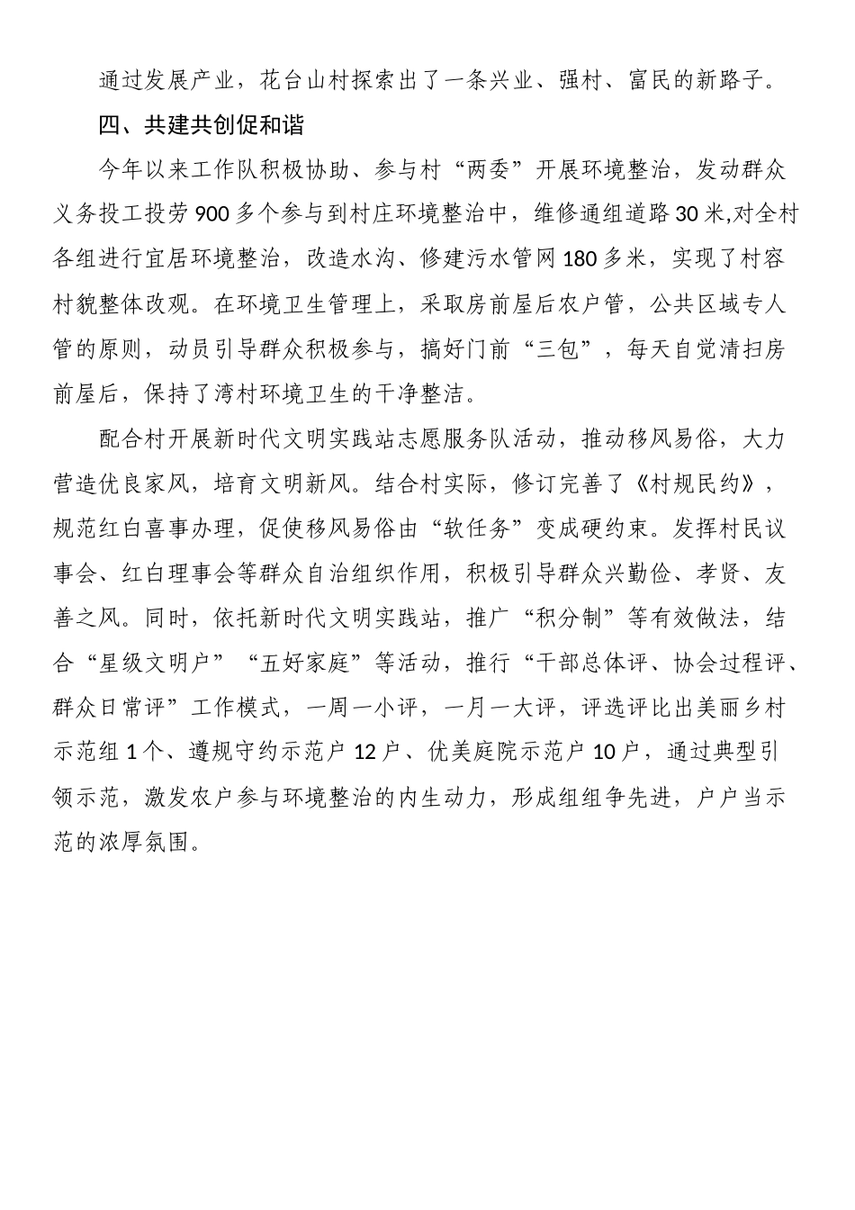 2025年上半年驻村工作总结_第2页