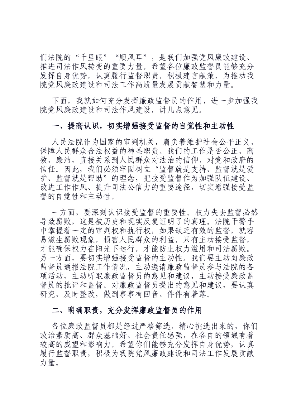 在县人民法院廉政监督员聘任会议上的讲话_第2页