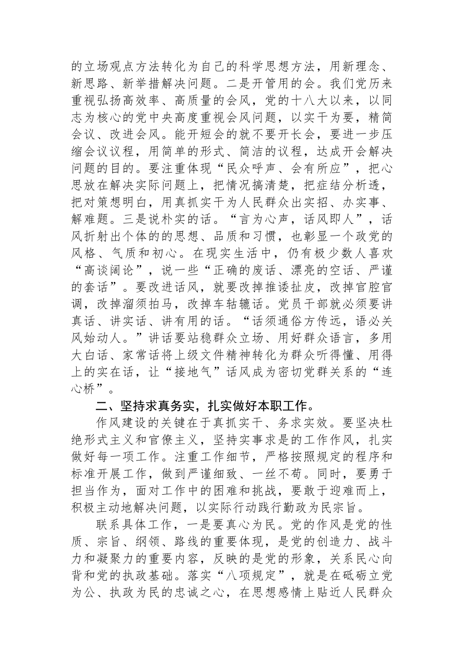 科级领导干部深入贯彻作风建设专题心得_第2页