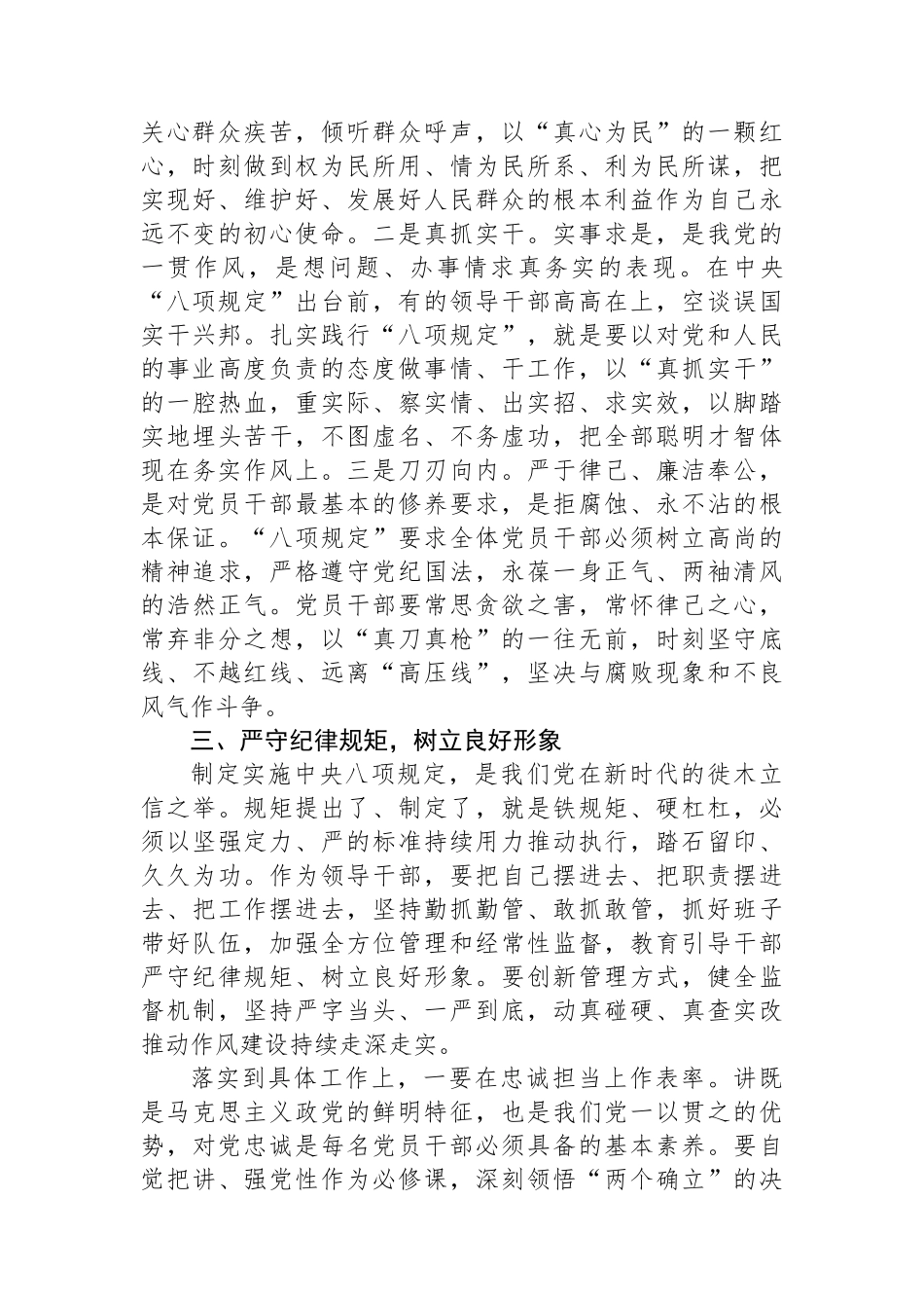 科级领导干部深入贯彻作风建设专题心得_第3页