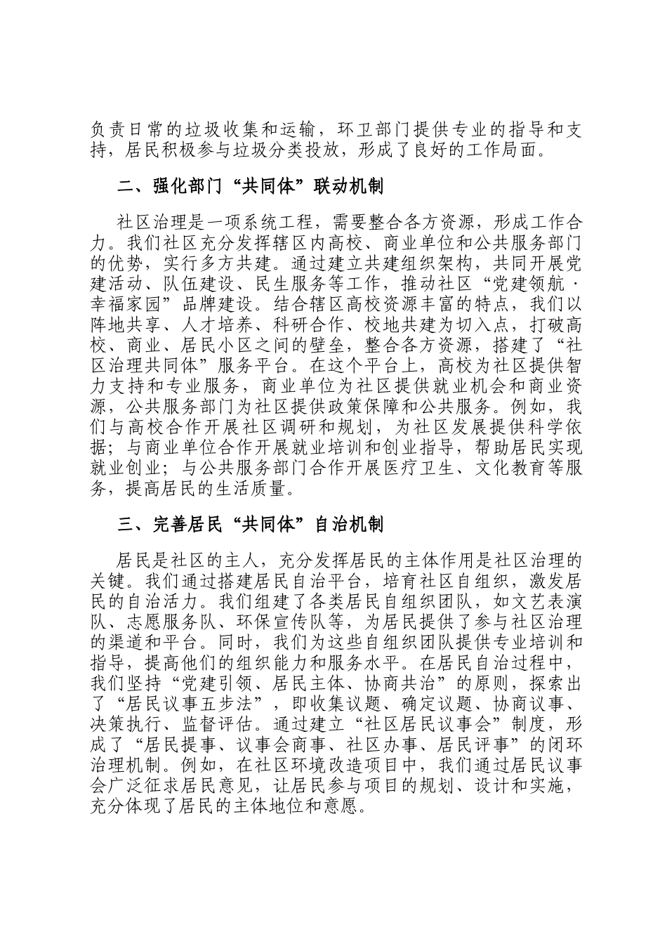 2025年社区基层治理经验交流发言_第2页