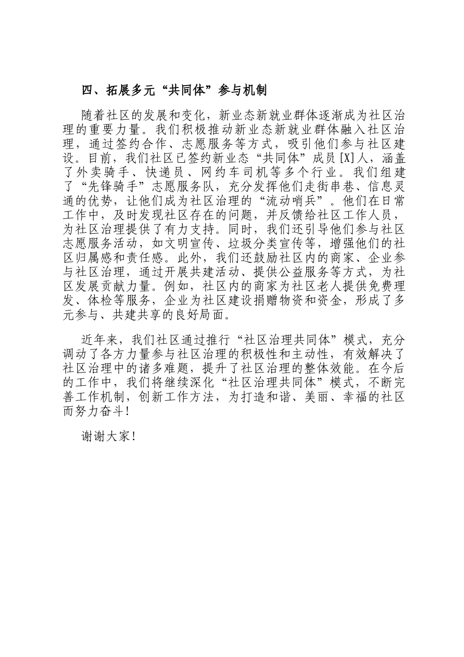 2025年社区基层治理经验交流发言_第3页