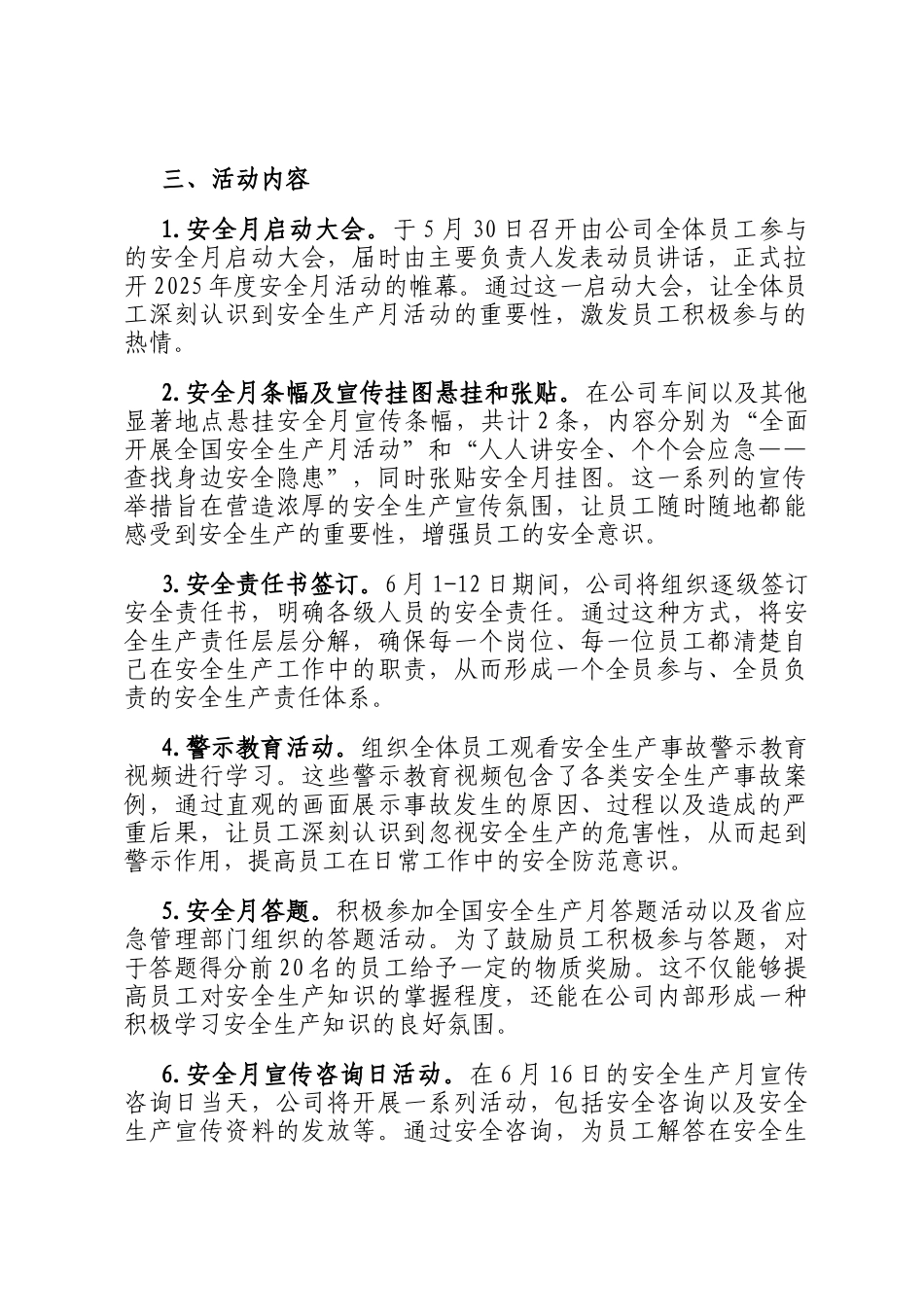 公司2025年度安全生产月活动方案_第2页
